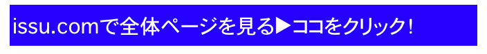 issu.comで全体ページを見る▶ココをクリック！