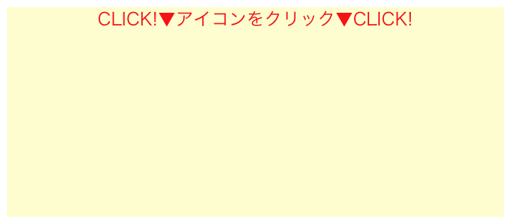 CLICK!▼アイコンをクリック▼CLICK!
                                                               